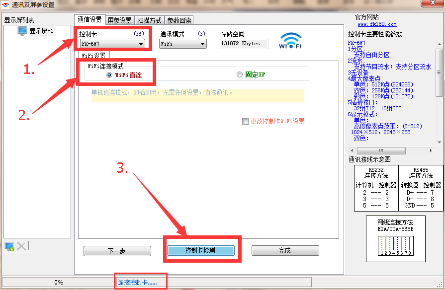 飞控无线wifi控制卡局域网使用步骤